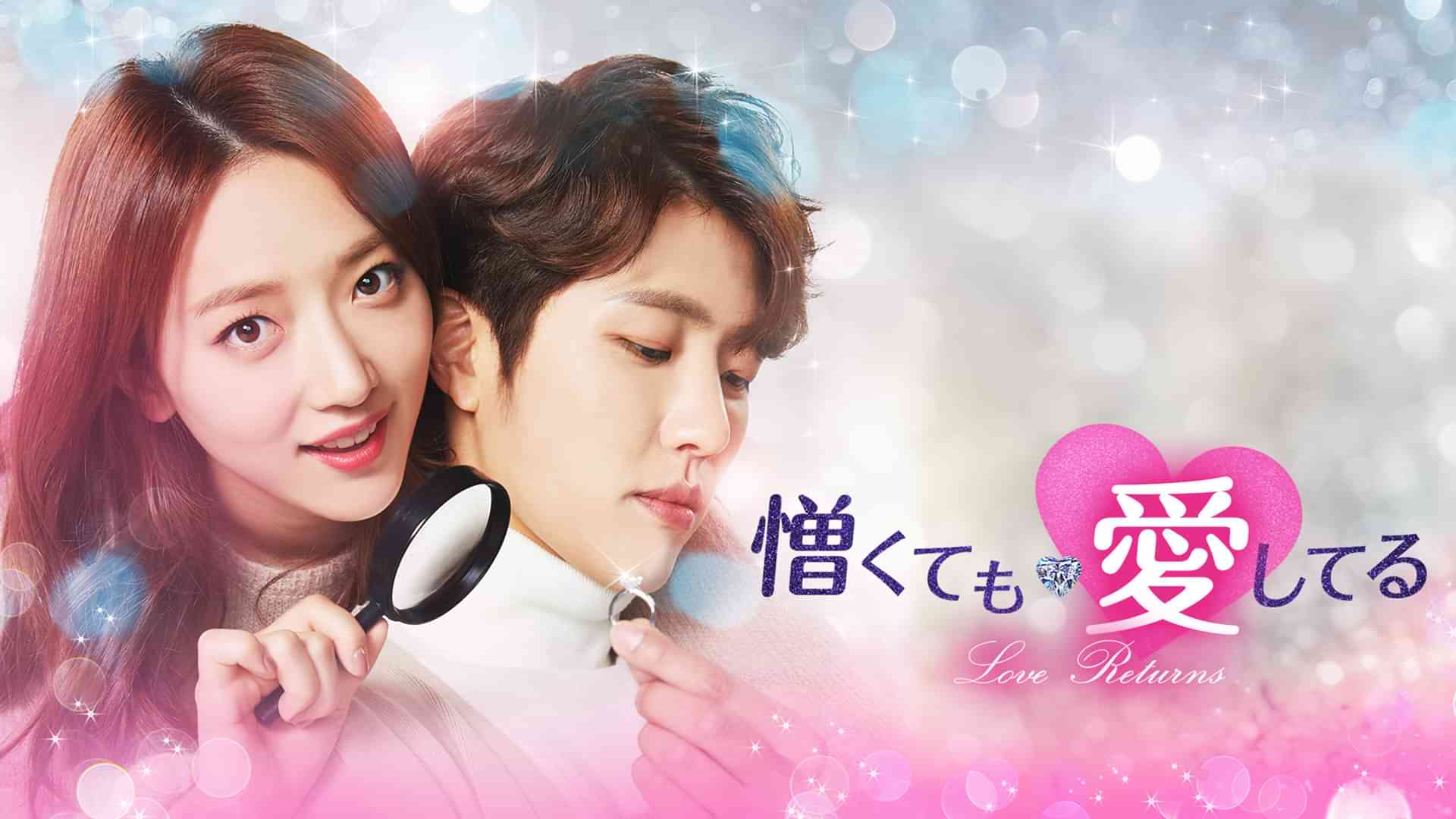 憎くても愛してる