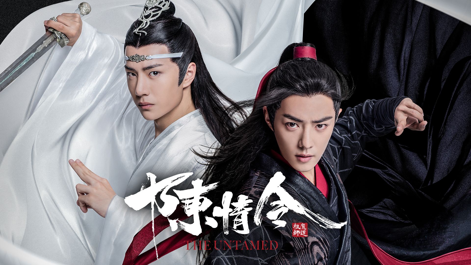 陳情令