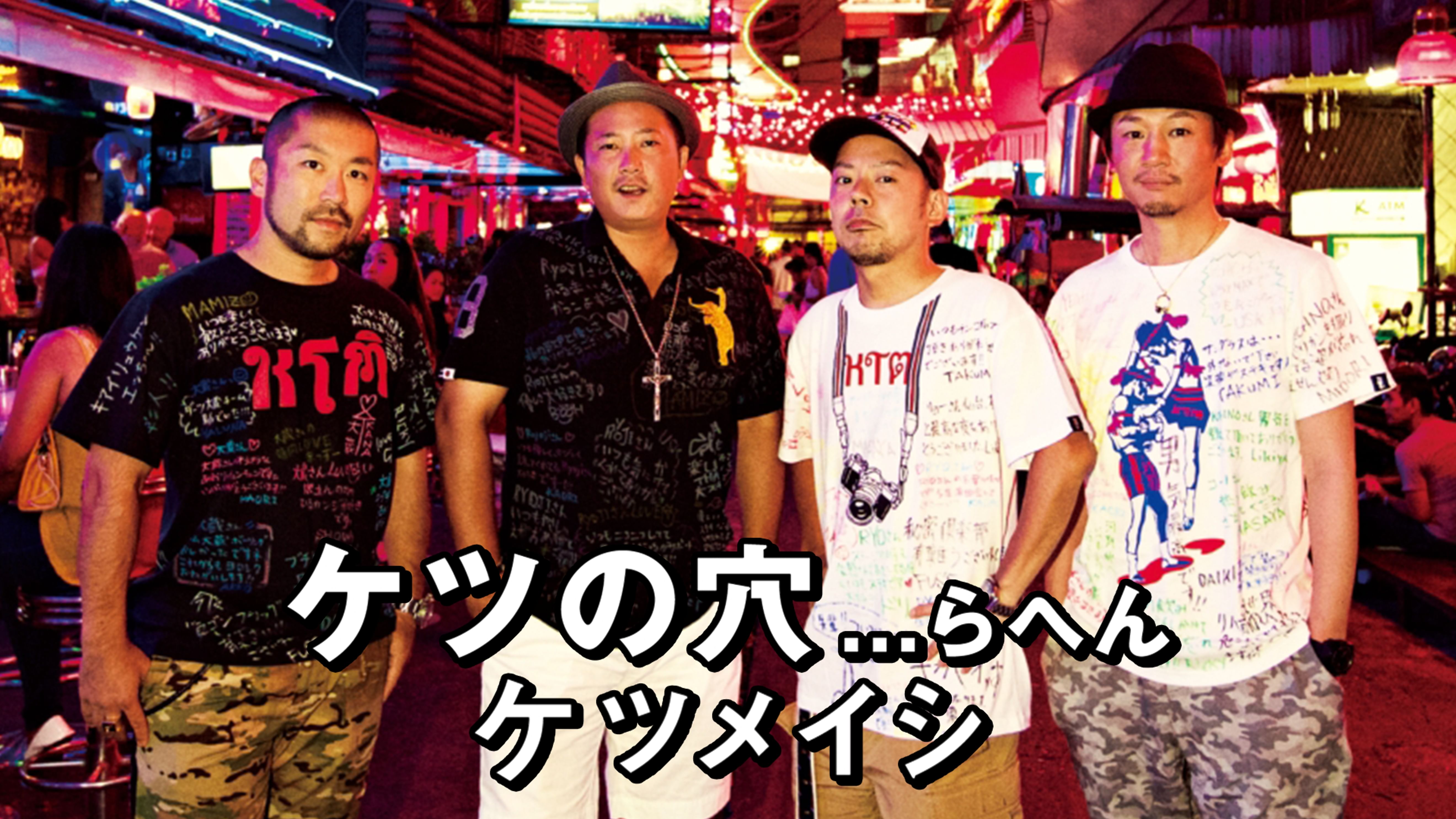 ケツメイシの動画視聴 あらすじ U Next