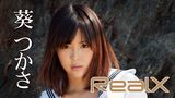 葵つかさ『Real X』