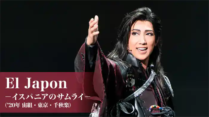 El Japon －イスパニアのサムライ－（'20年宙組・東京・千秋楽）
