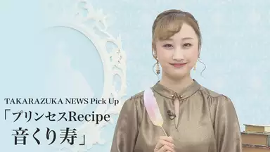 宝塚歌劇の話題作が遂にu Nextに登場 宝塚歌劇の話題作が遂にu Nextに登場
