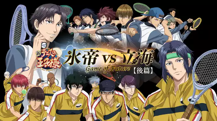 新テニスの王子様 氷帝vs立海 Game of Future【後篇】