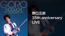 野口五郎 35th anniversary LIVE