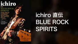 ichiro　直伝　BLUES ROCK SPIRITS