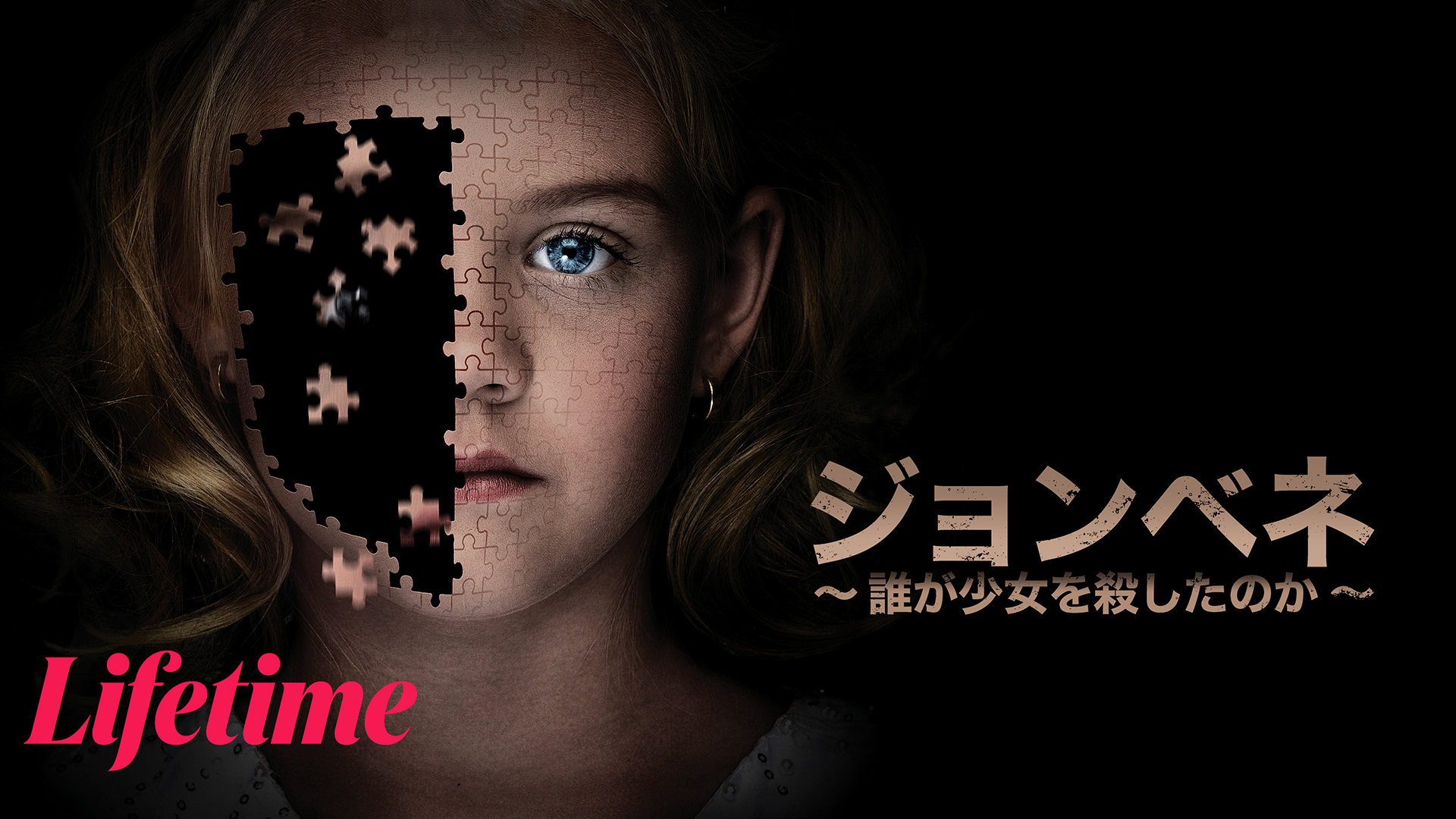 ジョンベネ ～誰が少女を殺したのか～ - サムネイル