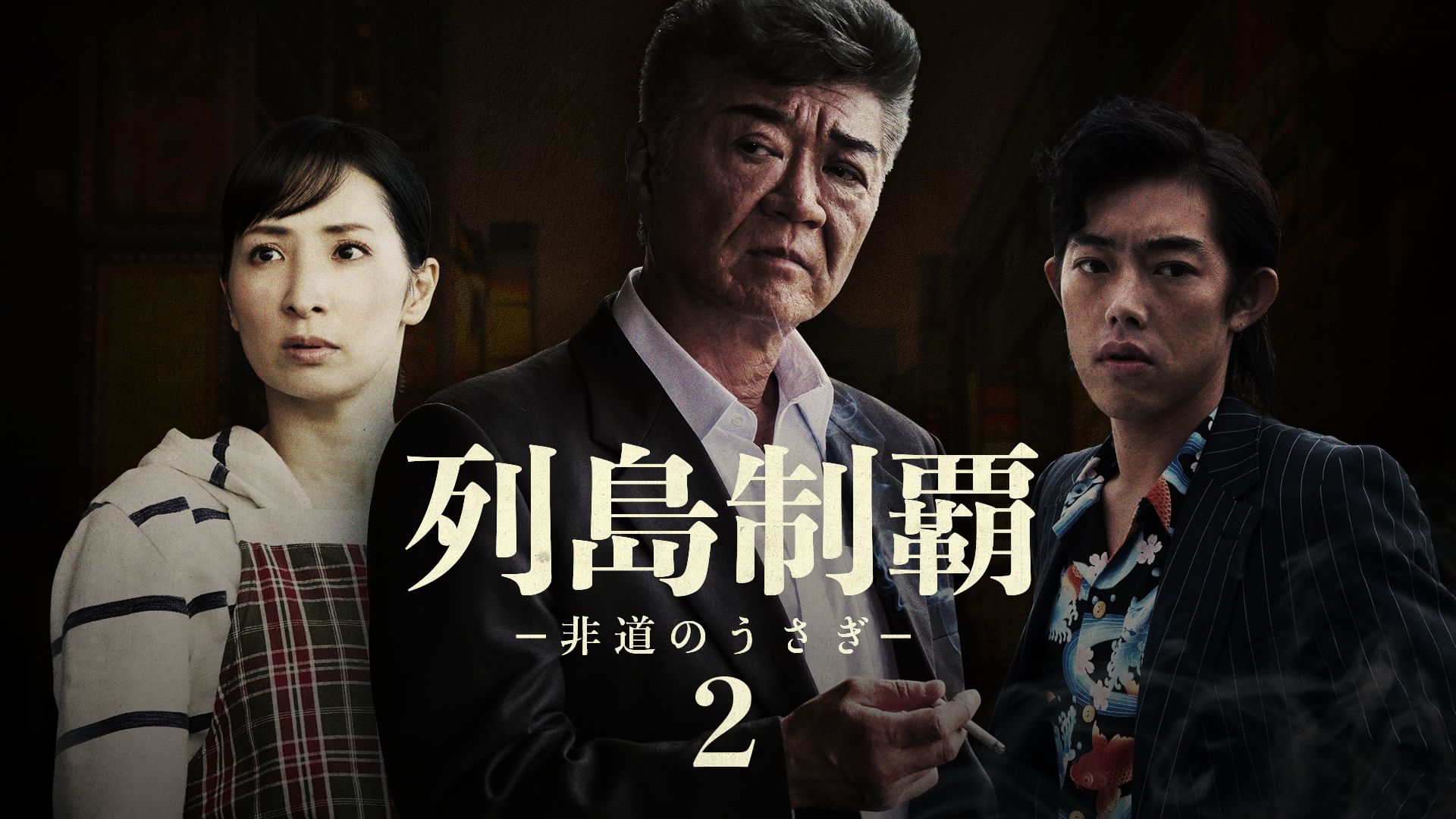 邦画の無料動画を探すならaukana 18ページ目 Aukana アウカナ 動画配信サービス比較