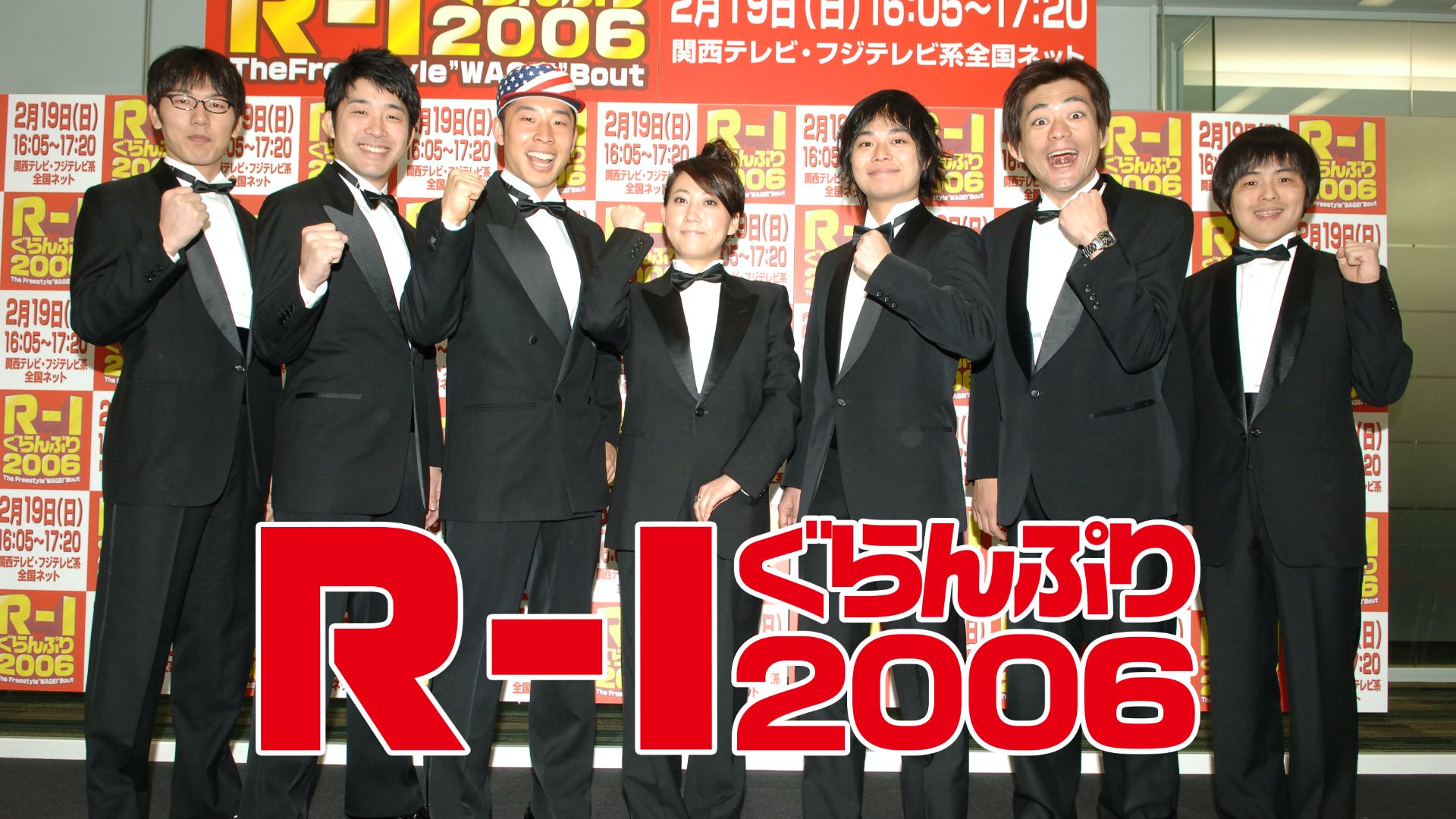 R-1ぐらんぷり2006