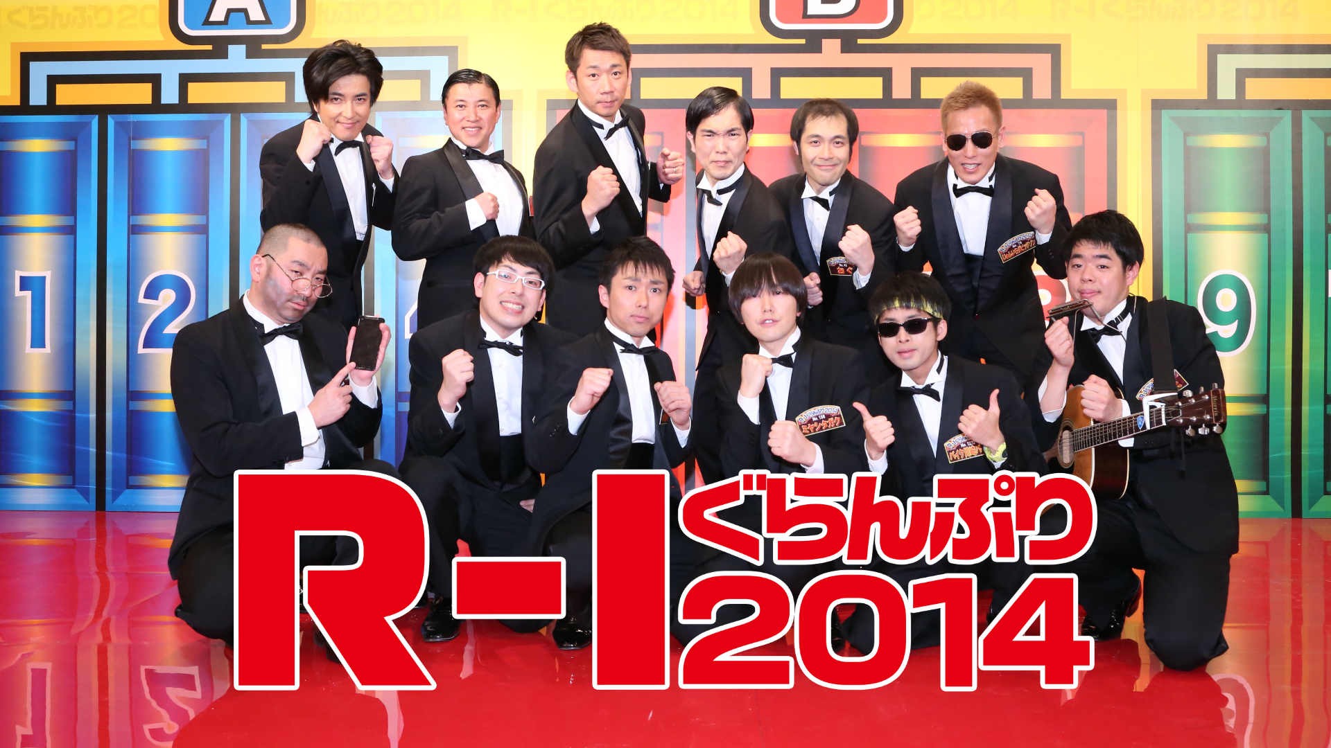 Ｒ－１ぐらんぷり２０１４(TV番組・エンタメ / 2014)の動画視聴 | U