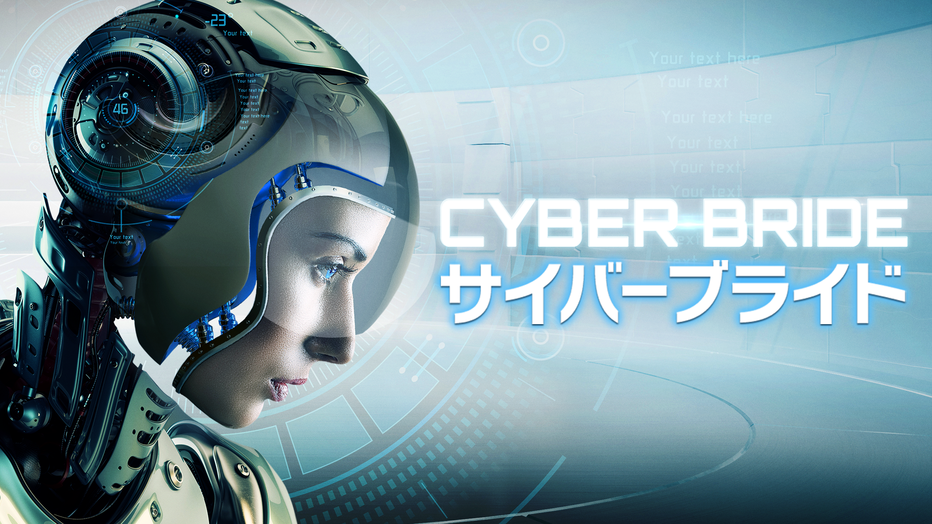 サイバーブライド - サムネイル