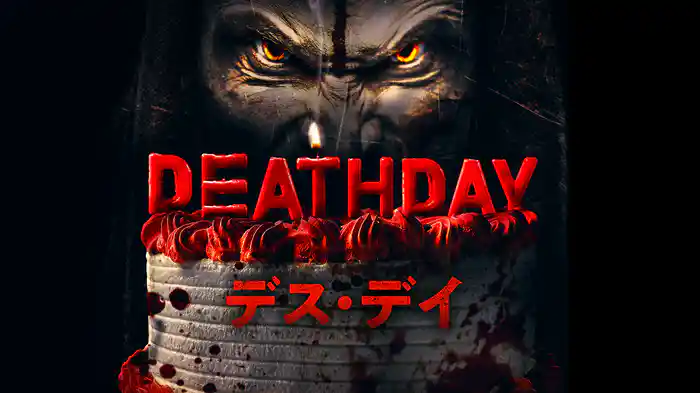 デス・デイ