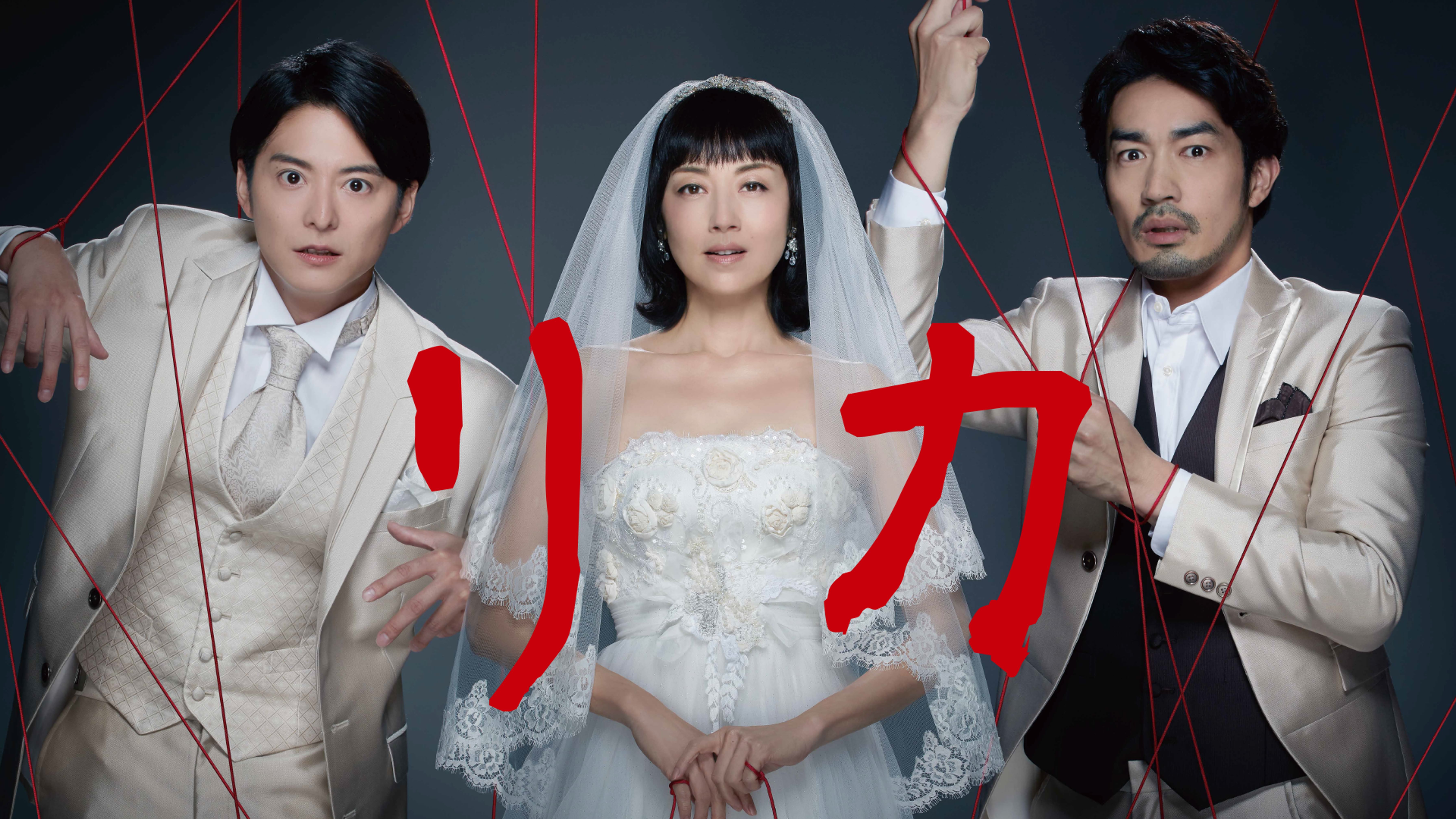 リカ 自称28歳の純愛モンスター 邦画 21 動画配信 U Next 31日間無料トライアル