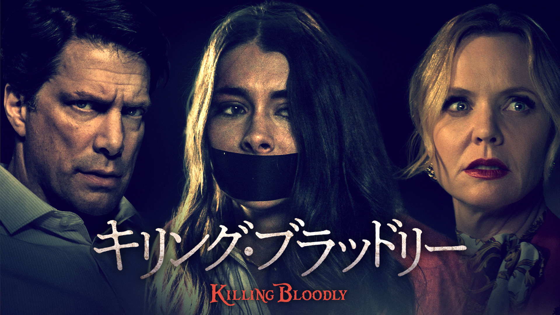 キリング・ブラッドリー - サムネイル