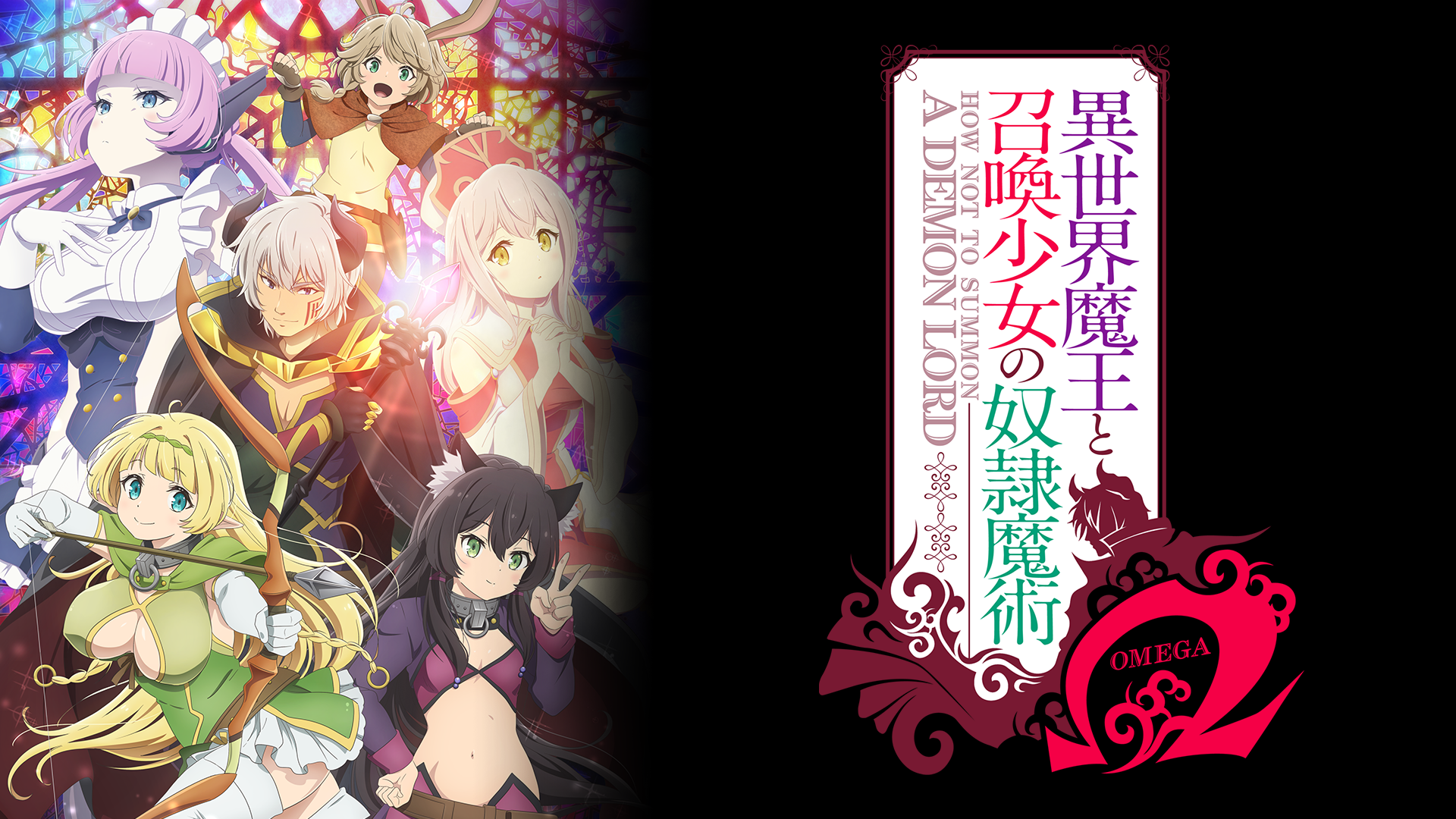 異世界魔王と召喚少女の奴隷魔術Ω - サムネイル