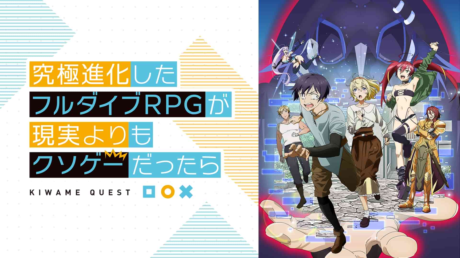 究極進化したフルダイブRPGが現実よりもクソゲーだったら