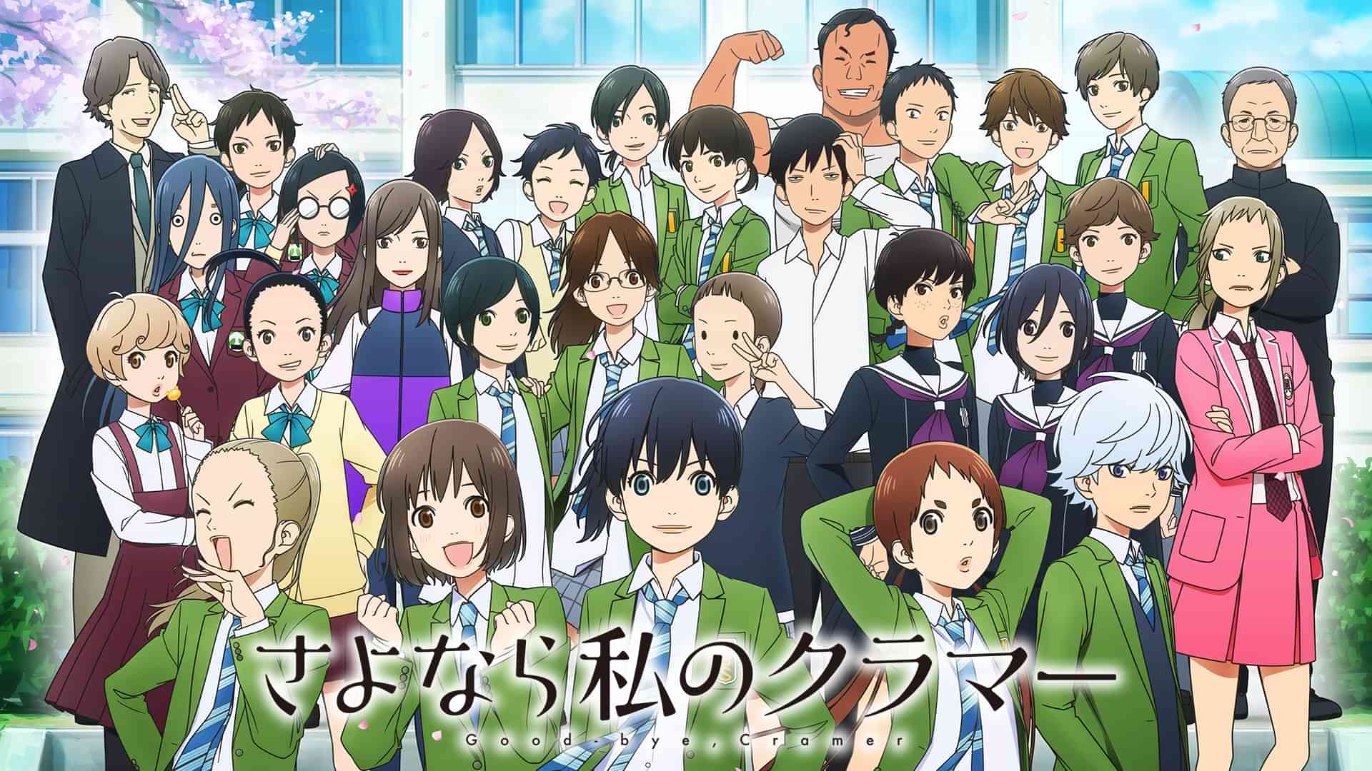 TVアニメ『さよなら私のクラマー』