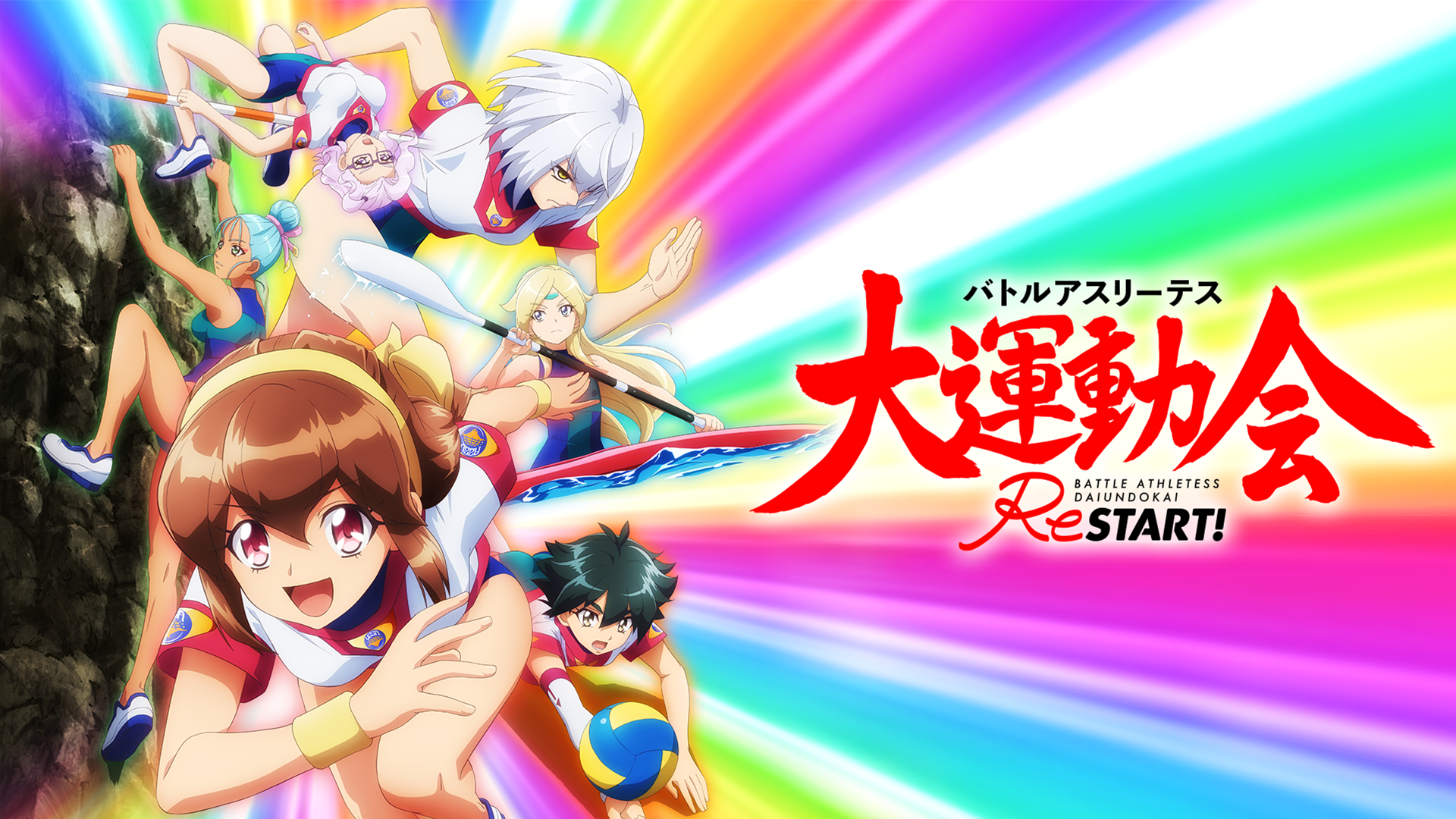 バトルアスリーテス大運動会 ReSTART! - サムネイル