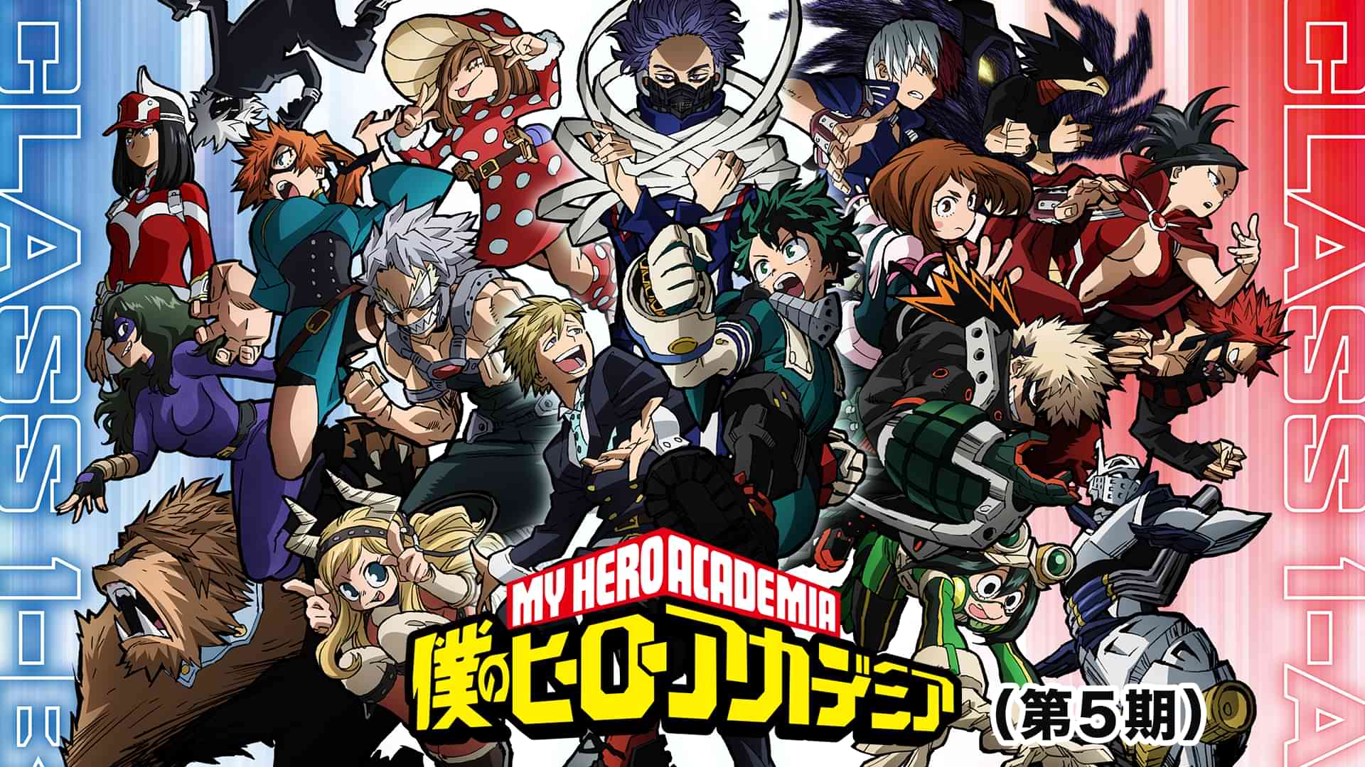 僕のヒーローアカデミア(第5期)