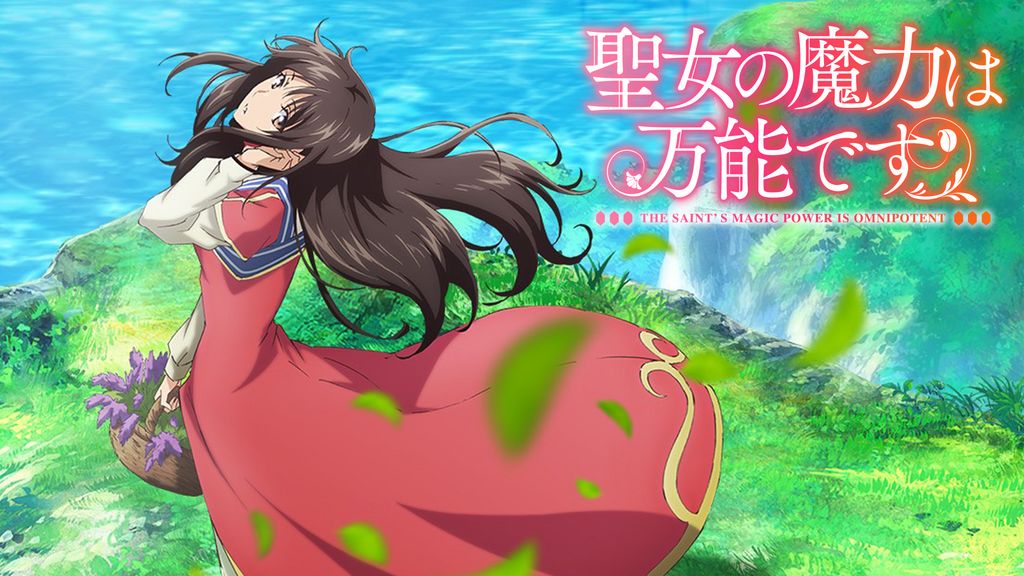 貴重レア B2大 ポスター TVアニメ 聖女の魔力は万能です TVアニメ『聖女の魔力は万能です』2期、2023年10月放送スタート