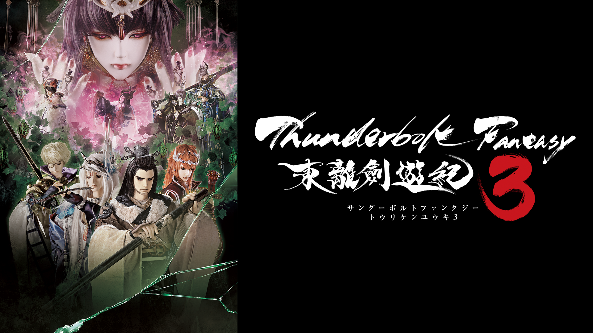 Thunderbolt Fantasy 東離劍遊紀３(アニメ / 2021) - 動画配信 | U-NEXT 31日間無料トライアル