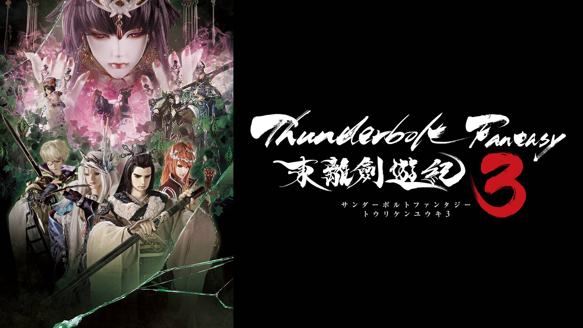 アニメ Thunderbolt Fantasy 東離劍遊紀 3の動画を無料で見れる配信サイトまとめ