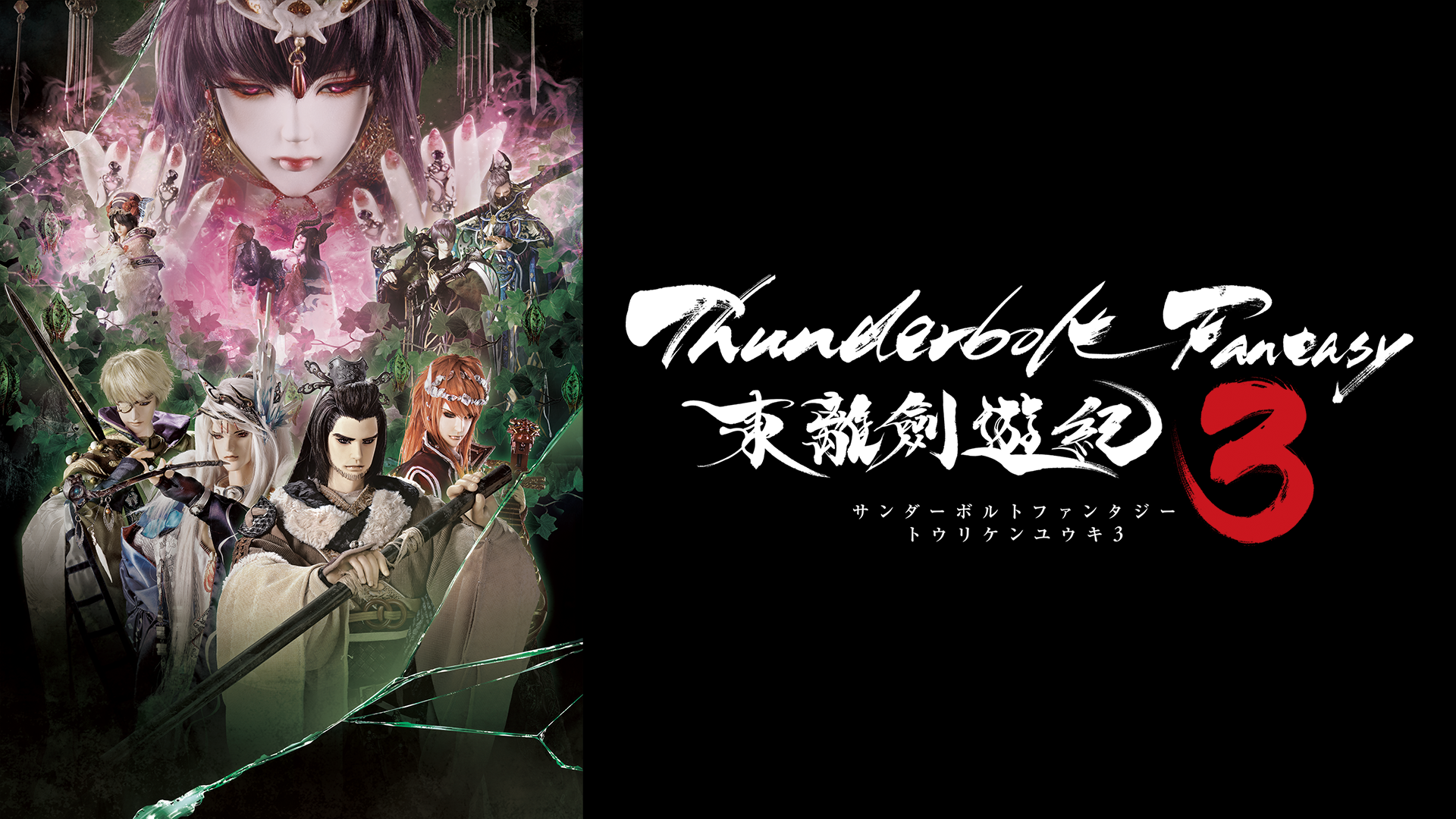 Thunderbolt Fantasy 東離劍遊紀3(アニメ / 2021) - 動画配信 | U-NEXT 31日間無料トライアル