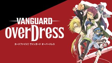 カードファイト ヴァンガード Overdress の動画視聴 あらすじ U Next カードファイト ヴァンガード Overdress の動画視聴 あらすじ U Next