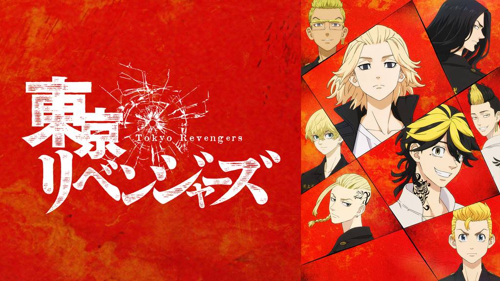 壁紙 ズ 東京 リベンジャー 卍 TVアニメ『東京リベンジャーズ』の放送を記念したフェアがアニメイト一部店舗・アニメイト通販にて4月10日から開催!!6月16日発売のBlu