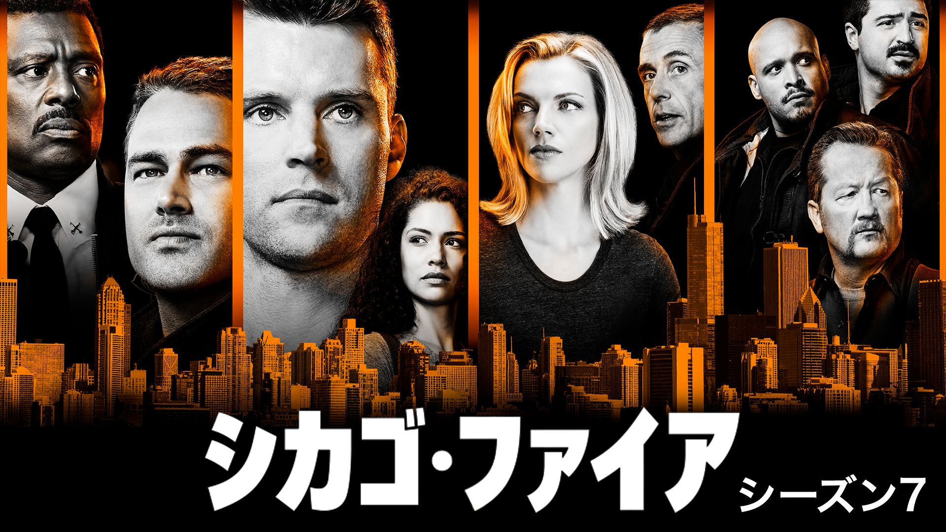シカゴ ファイア シーズン7 の海外ドラマ無料動画を全話 1話 最終回 配信しているサービスはどこ 日本語吹き替え版 字幕版で見れるのは 動画 作品を探すならaukana
