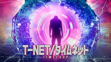 T-NET/タイムネット