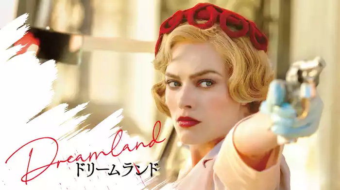 ドリームランド
