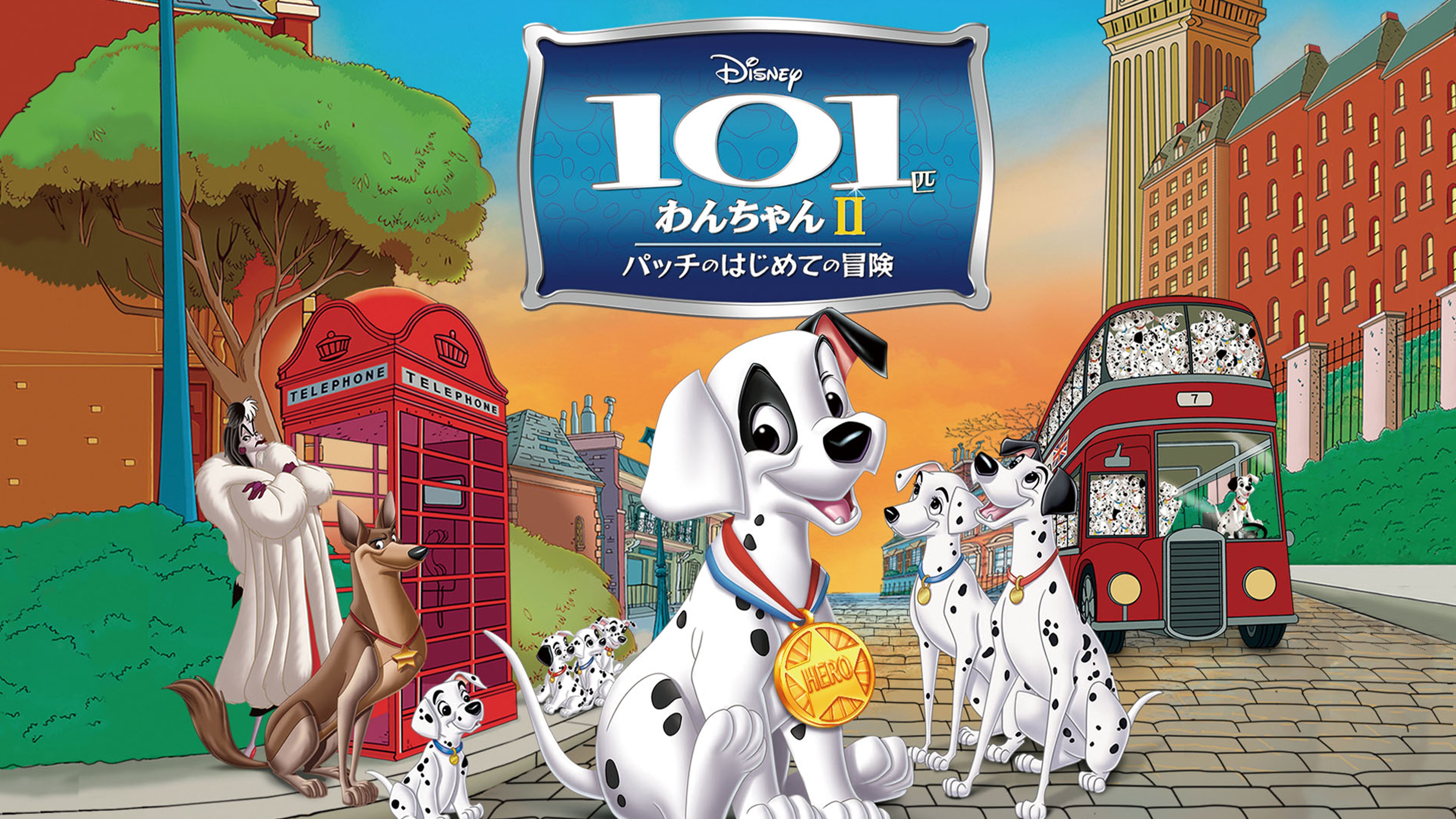 １０１匹わんちゃん 洋画 1961 動画配信 U Next 31日間無料トライアル