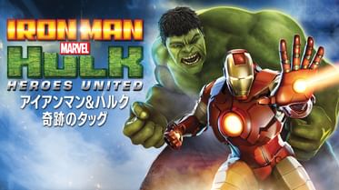 アイアンマン キャプテン アメリカ 真のヒーローたちの動画視聴 あらすじ U Next アイアンマン キャプテン アメリカ 真のヒーローたちの動画視聴 あらすじ U Next