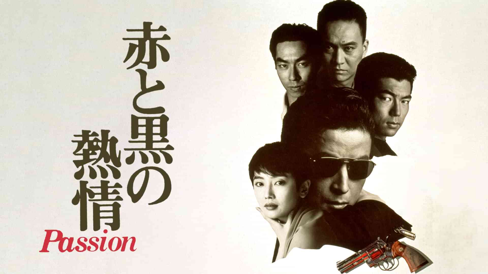 赤と黒の熱情
