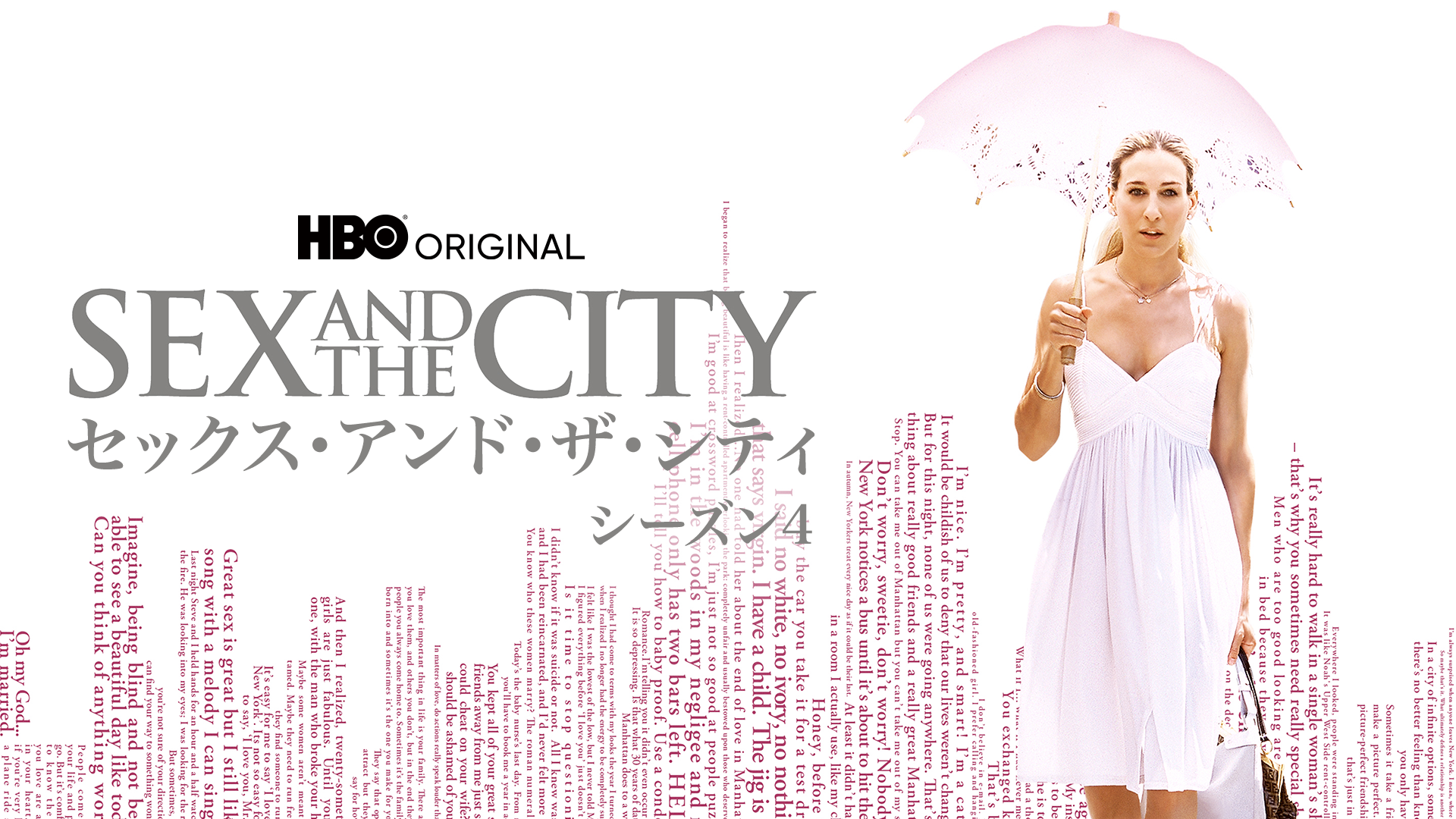 セックス・アンド・ザ・シティ シーズン4 - サムネイル