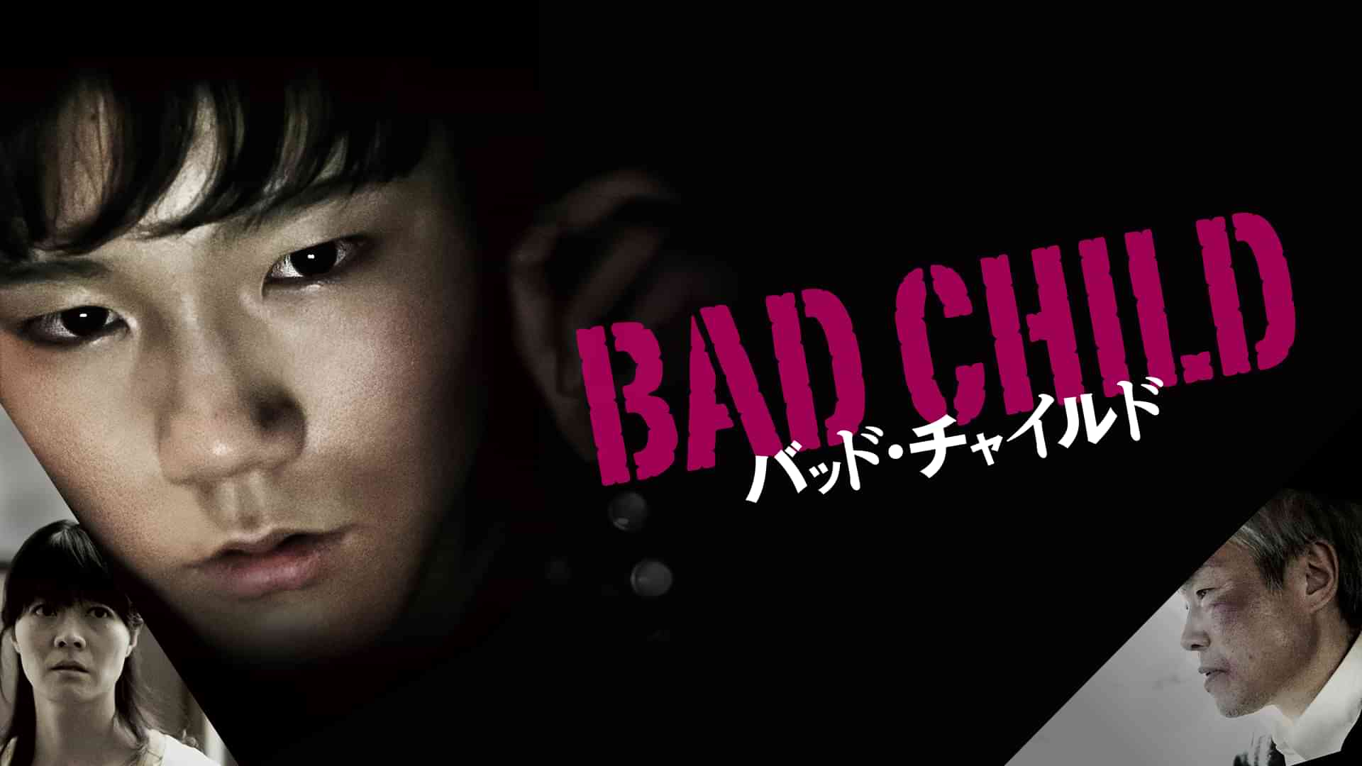 BAD CHILD バッド・チャイルド 