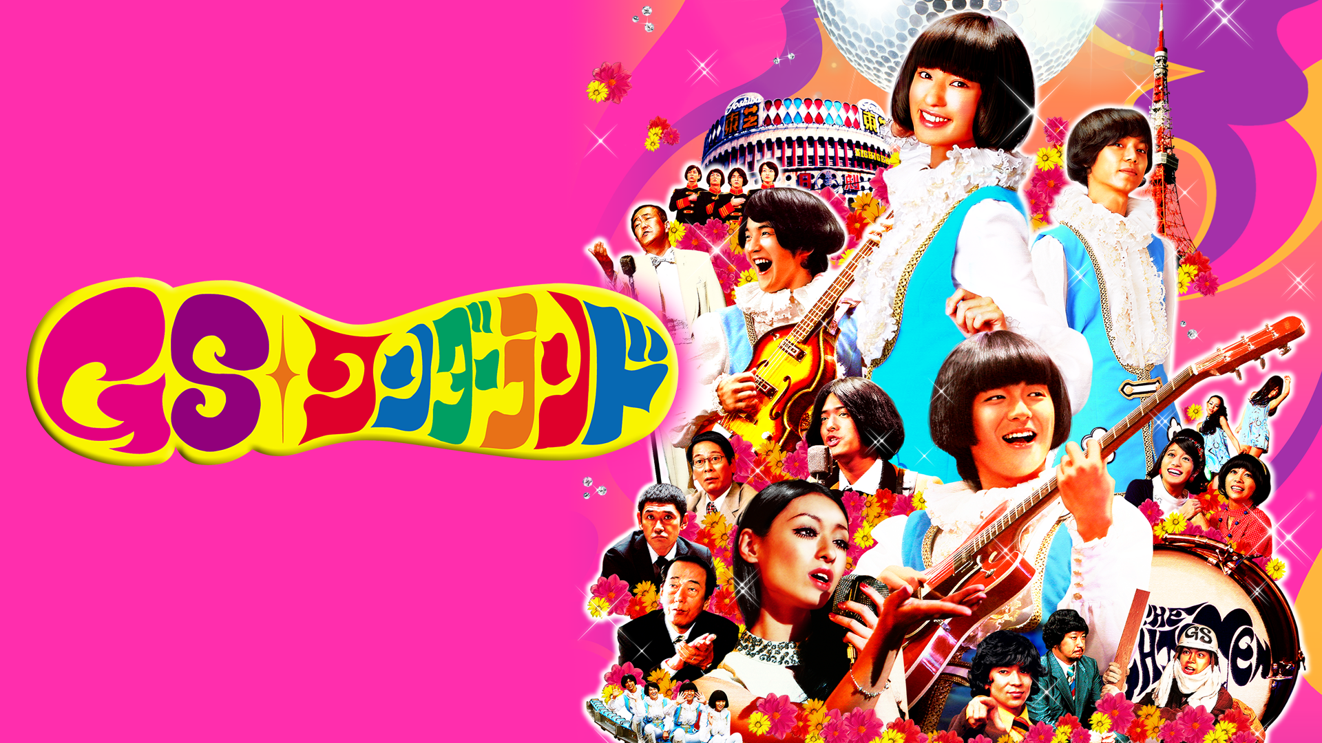 ＧＳワンダーランド - サムネイル