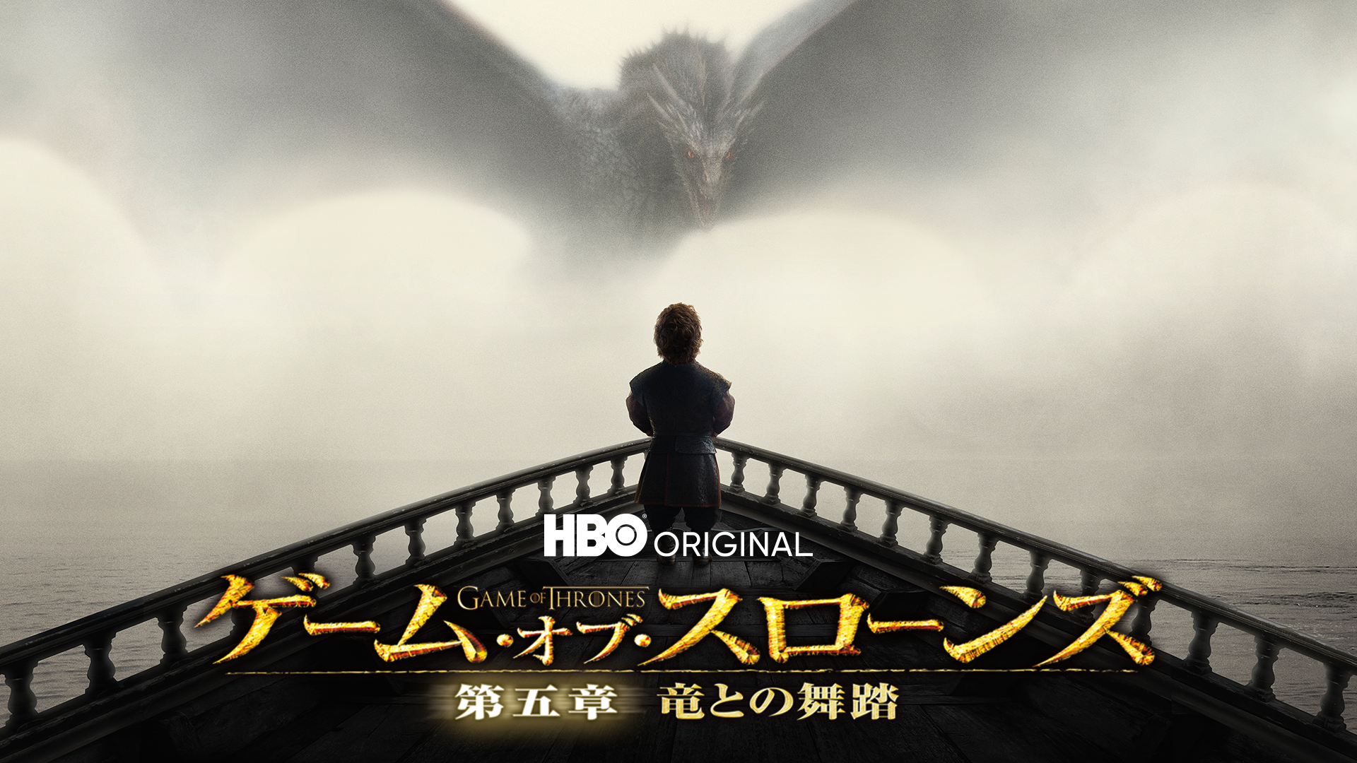 ゲーム・オブ・スローンズ 第五章: 竜との舞踏 ブルーレイセット(5枚組) [Blu-ray] z2zed1b