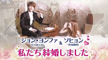 テギョン ホンギの私たち結婚しましたの動画視聴 あらすじ U Next テギョン ホンギの私たち結婚しましたの動画視聴 あらすじ U Next