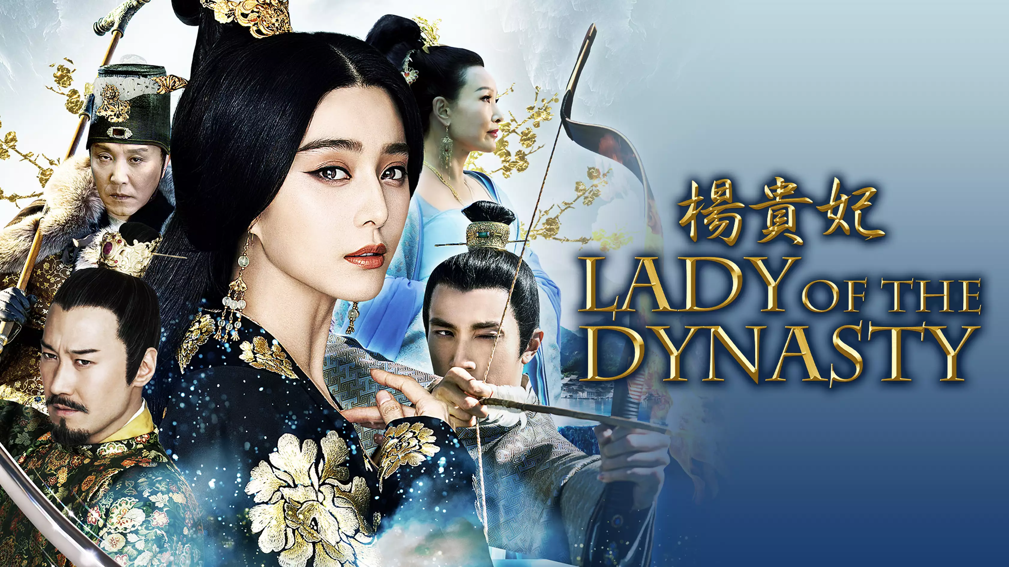 楊貴妃　Lady Of The Dynasty