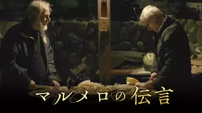 マルメロの伝言