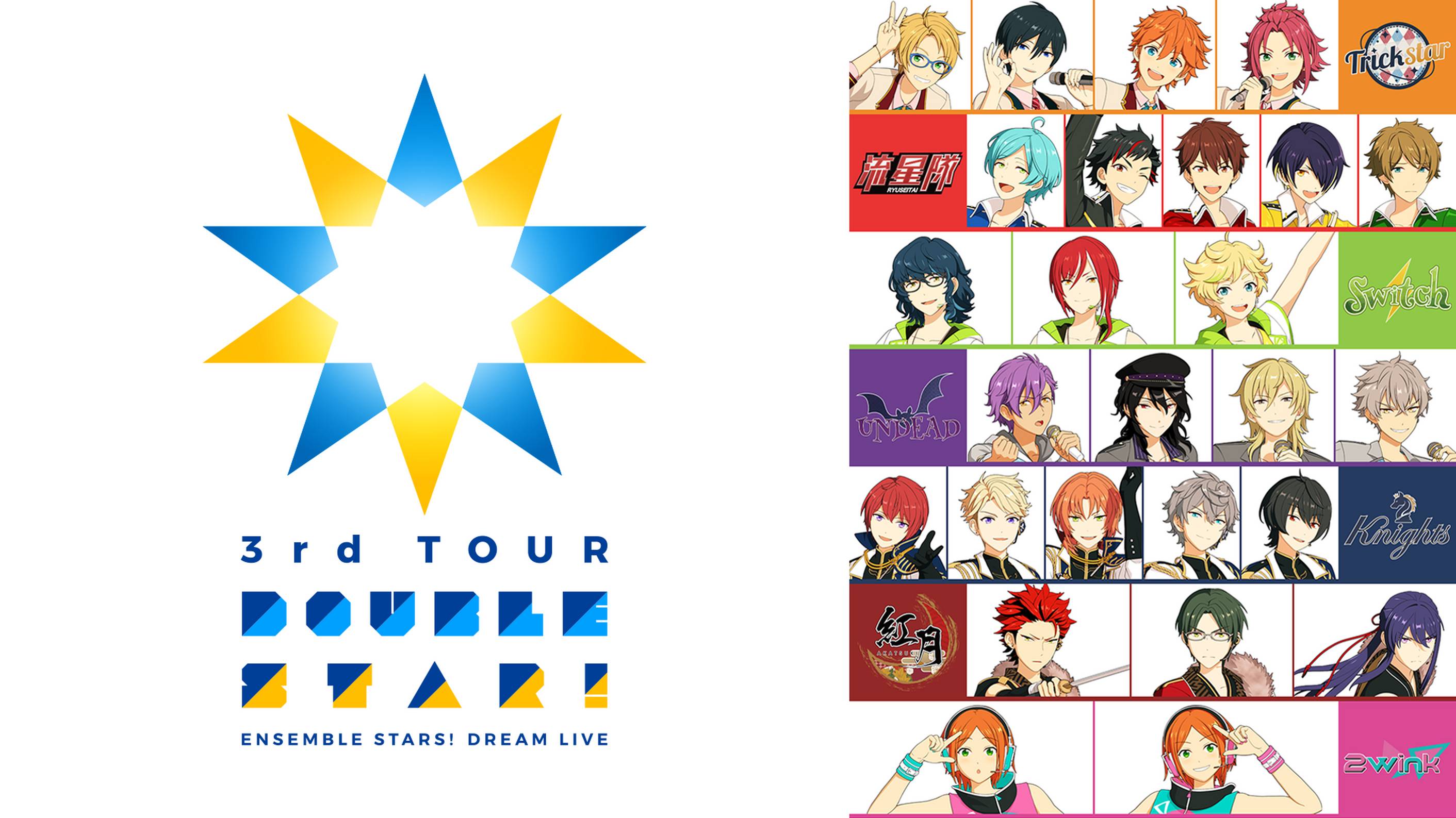 あんさんぶるスターズ Dream Live 1st Tour Morning Star 東京追加公演ノーカット版 の動画視聴 あらすじ U Next