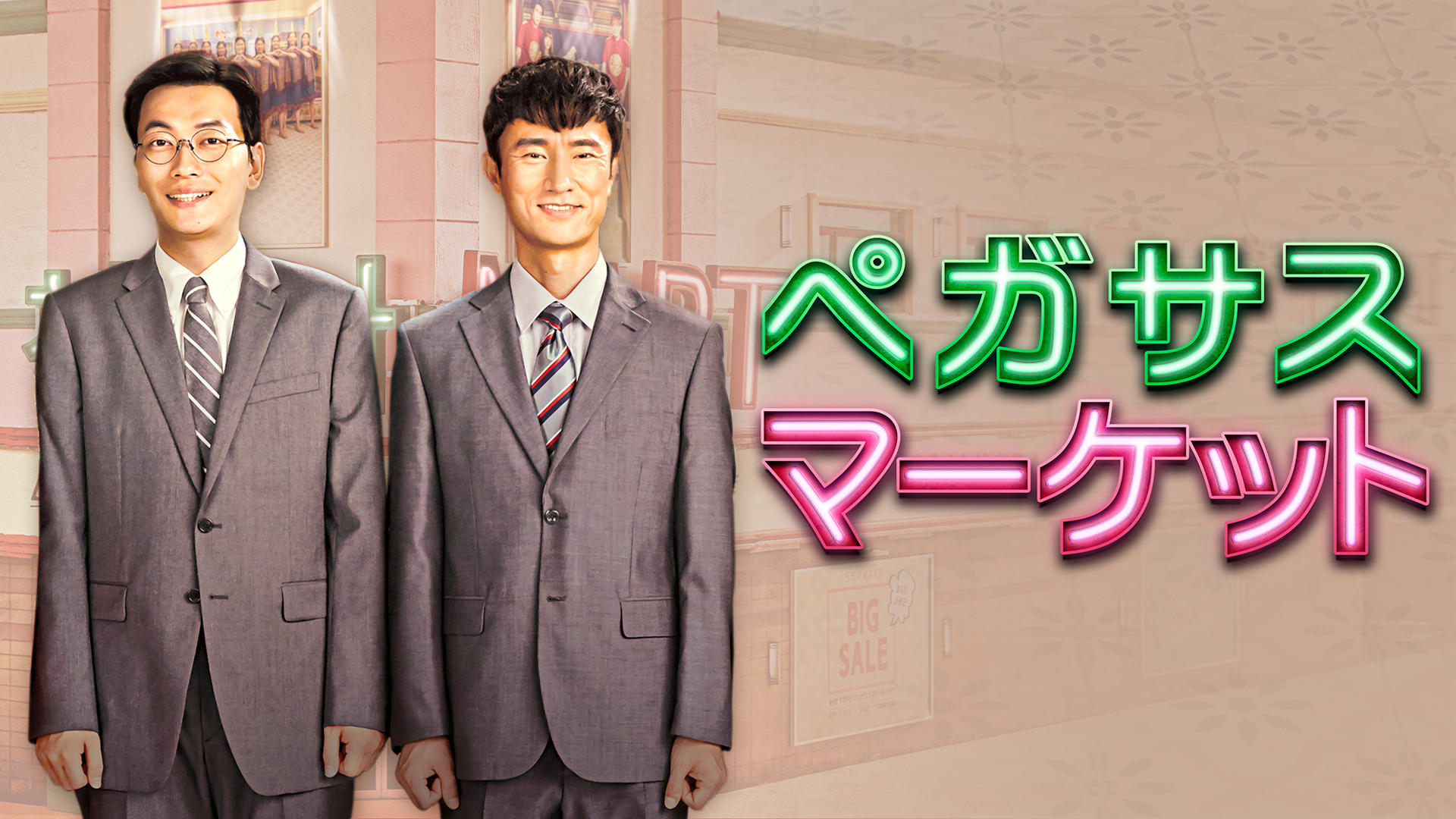 ペガサスマーケット - サムネイル