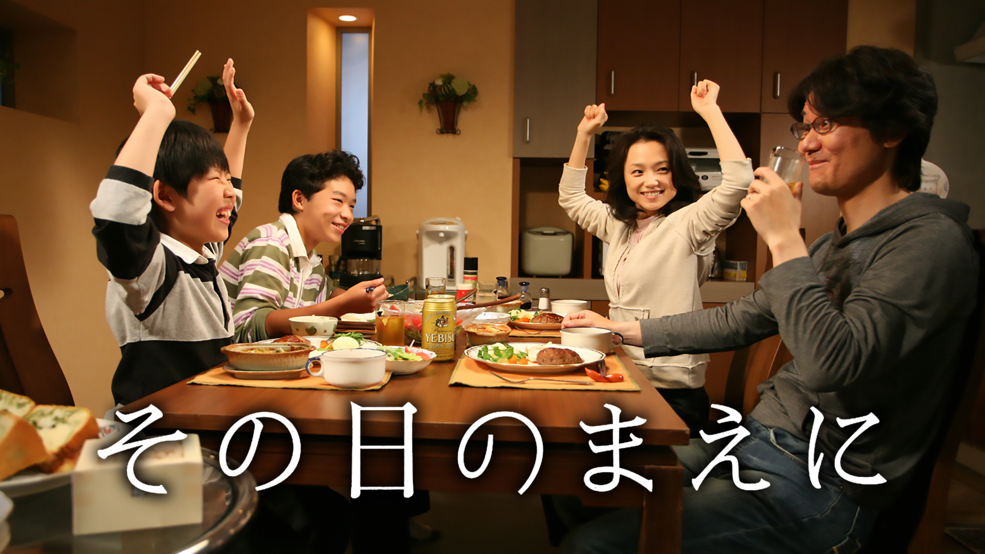 その日のまえに - サムネイル