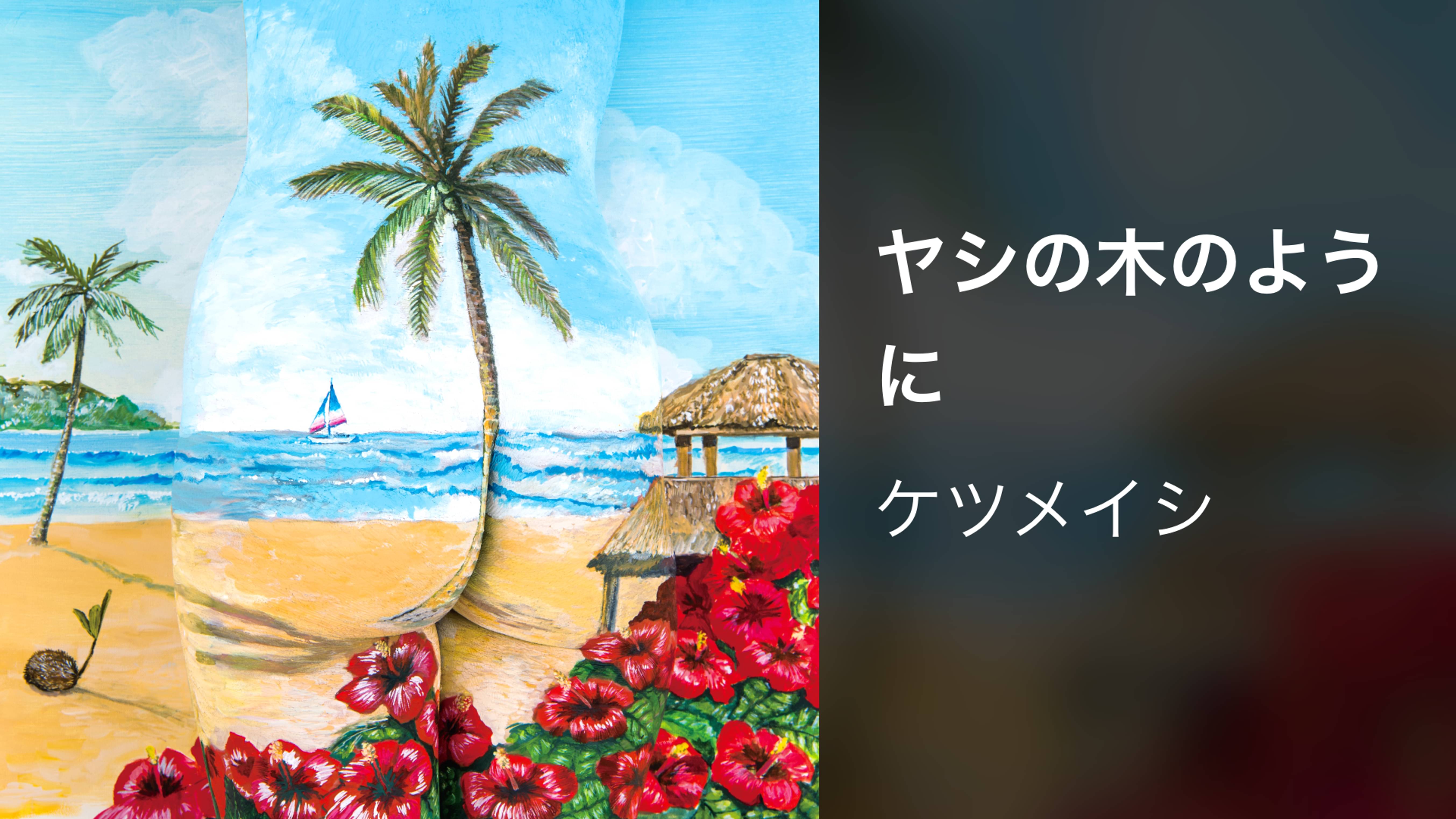 少年と花火 音楽 ライブ 14 の動画視聴 U Next 31日間無料トライアル