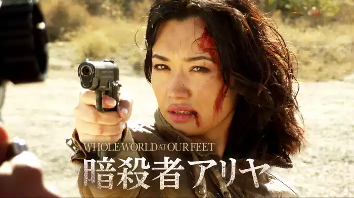 暗殺者アリヤ