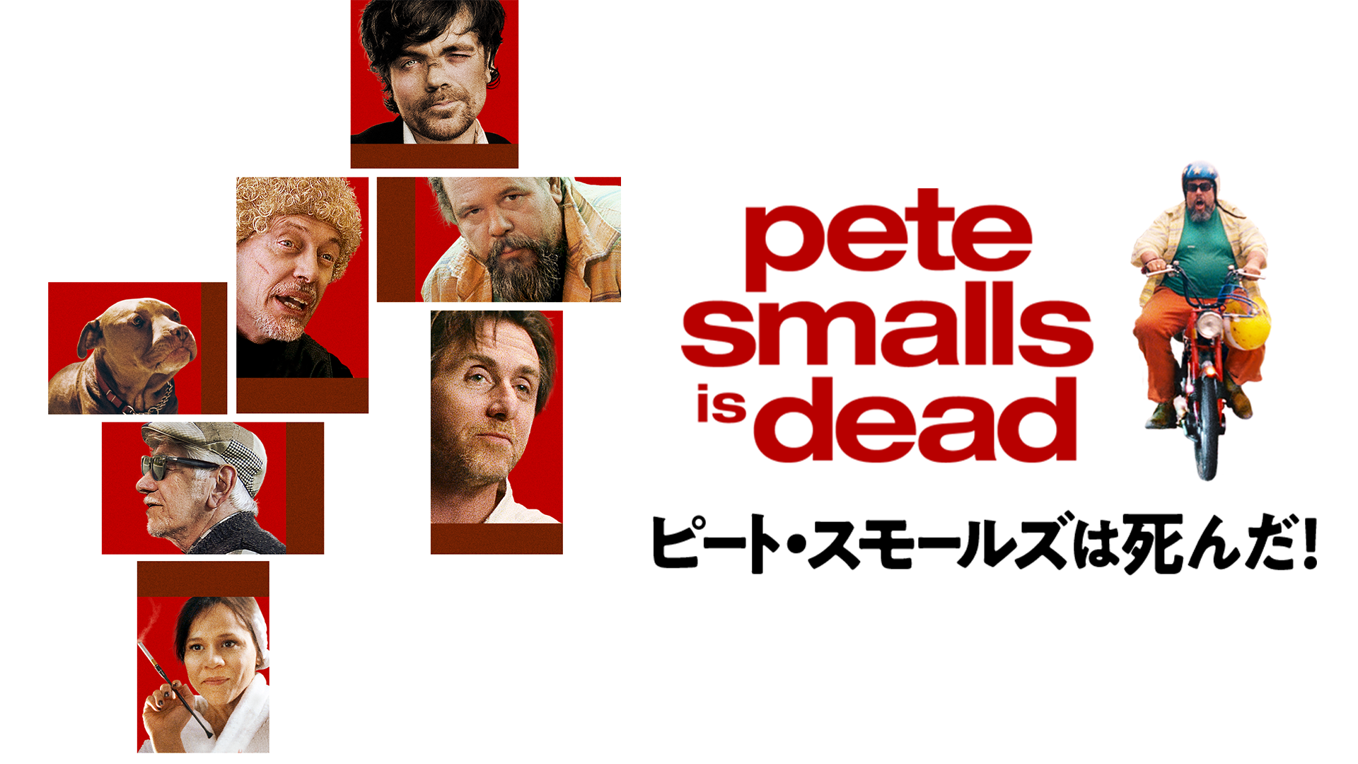 ピート・スモールズは死んだ！ - サムネイル