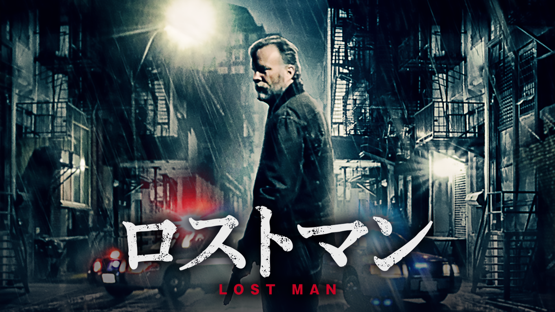ロストマン - サムネイル