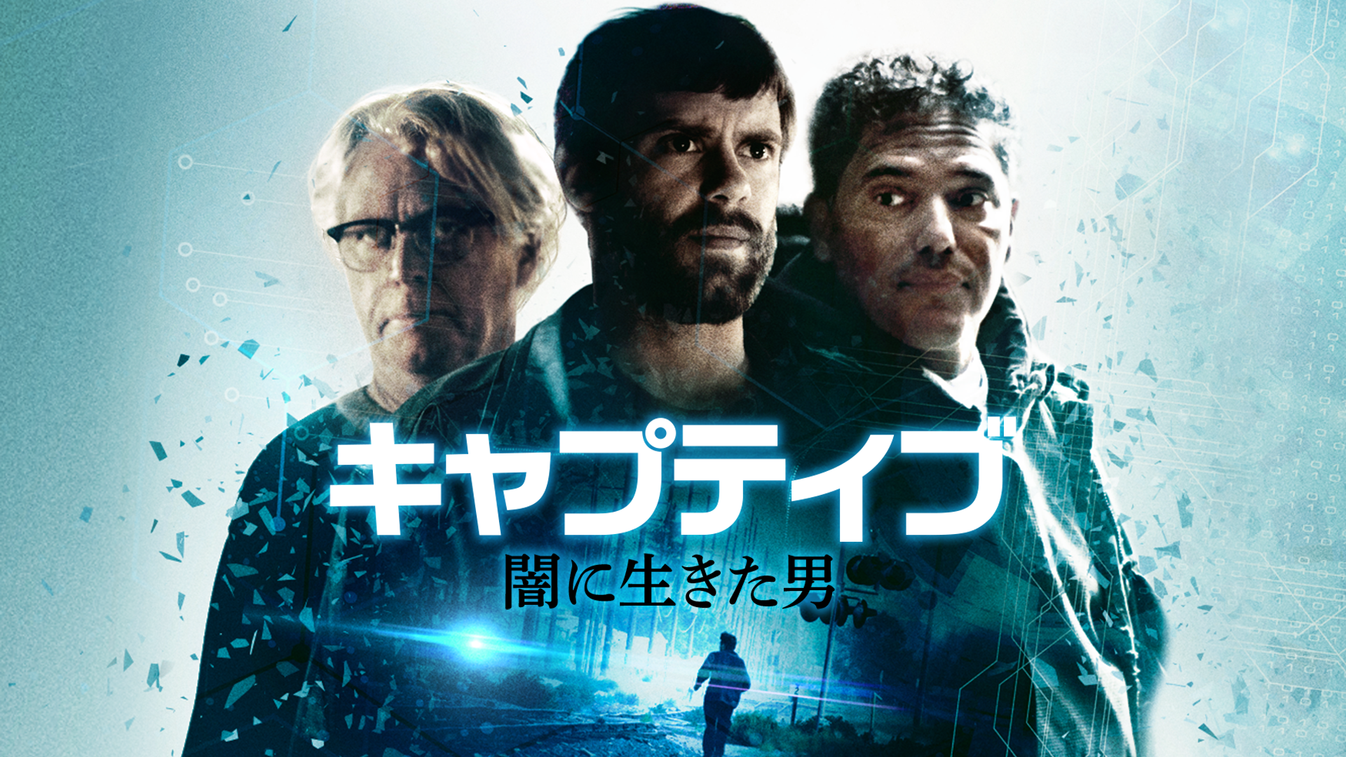 キャプティブ　闇に生きた男 - サムネイル