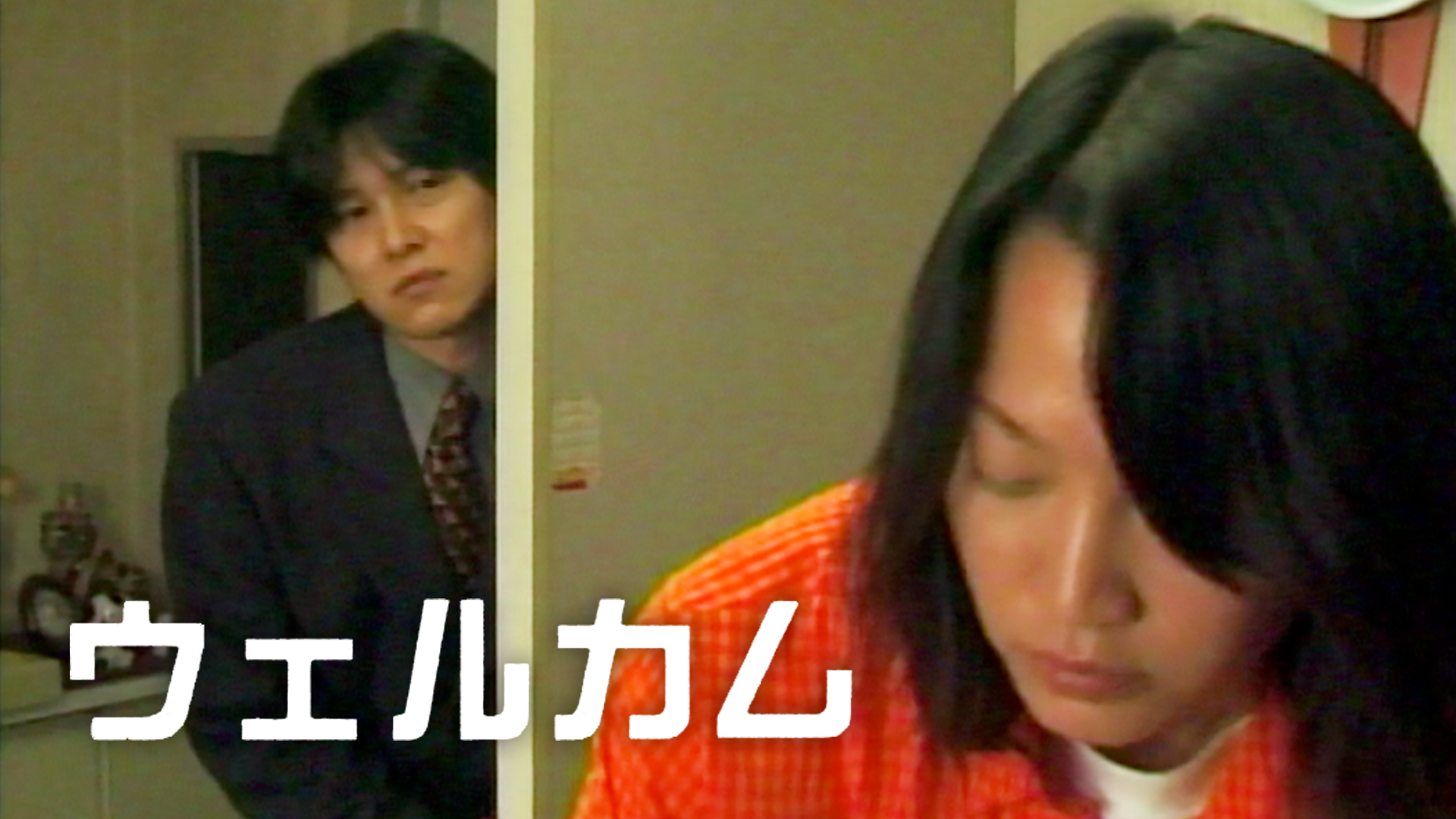 ウェルカム - サムネイル